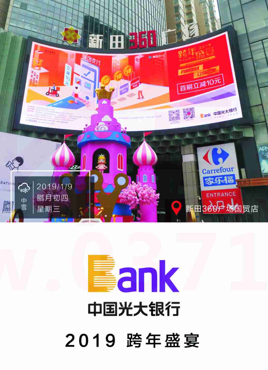 花園路國貿360廣場LED顯示屏廣告位